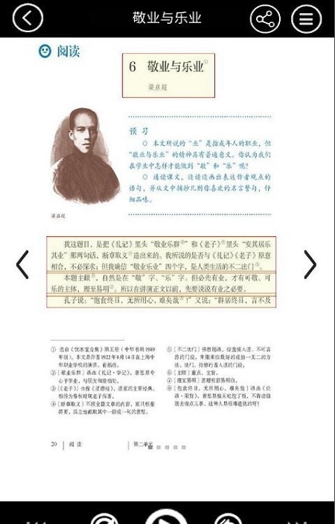 九年级智趣语文截图
