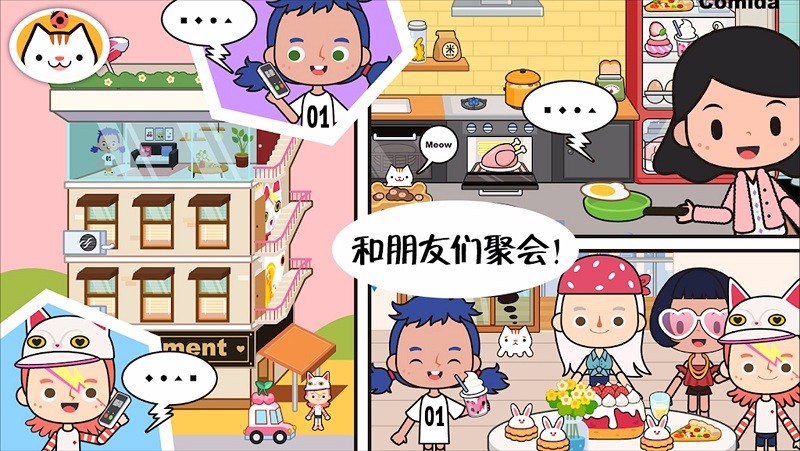 托卡城市朋友之家截图