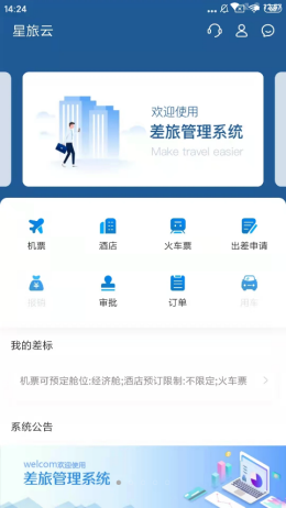 星旅云截图
