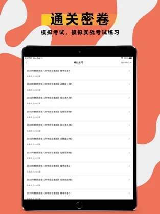 中学教师资格证考试题库2022截图