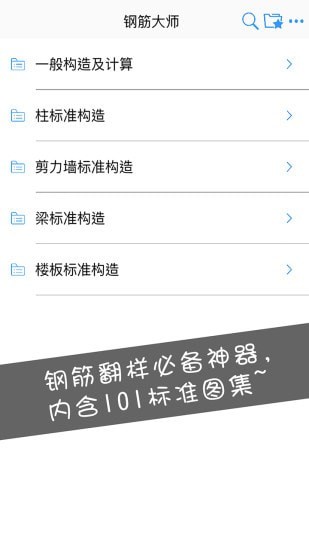 钢筋大师截图
