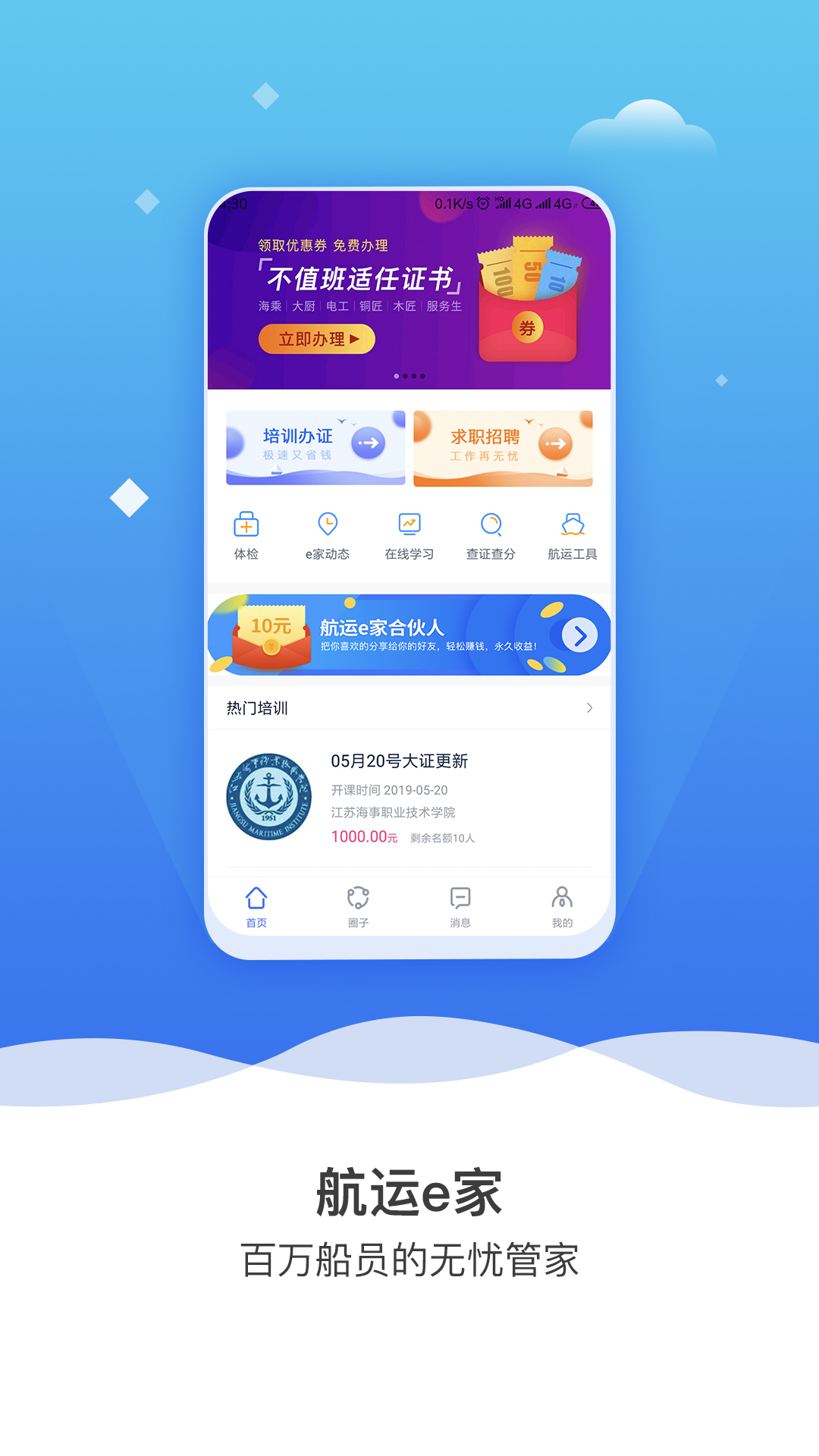 航运e家截图