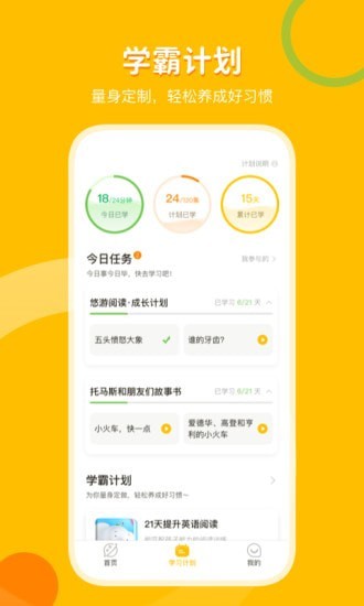 外研之声截图
