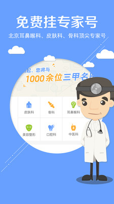 灯塔医生医院挂号截图