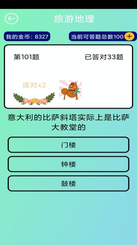 聪明小答人截图
