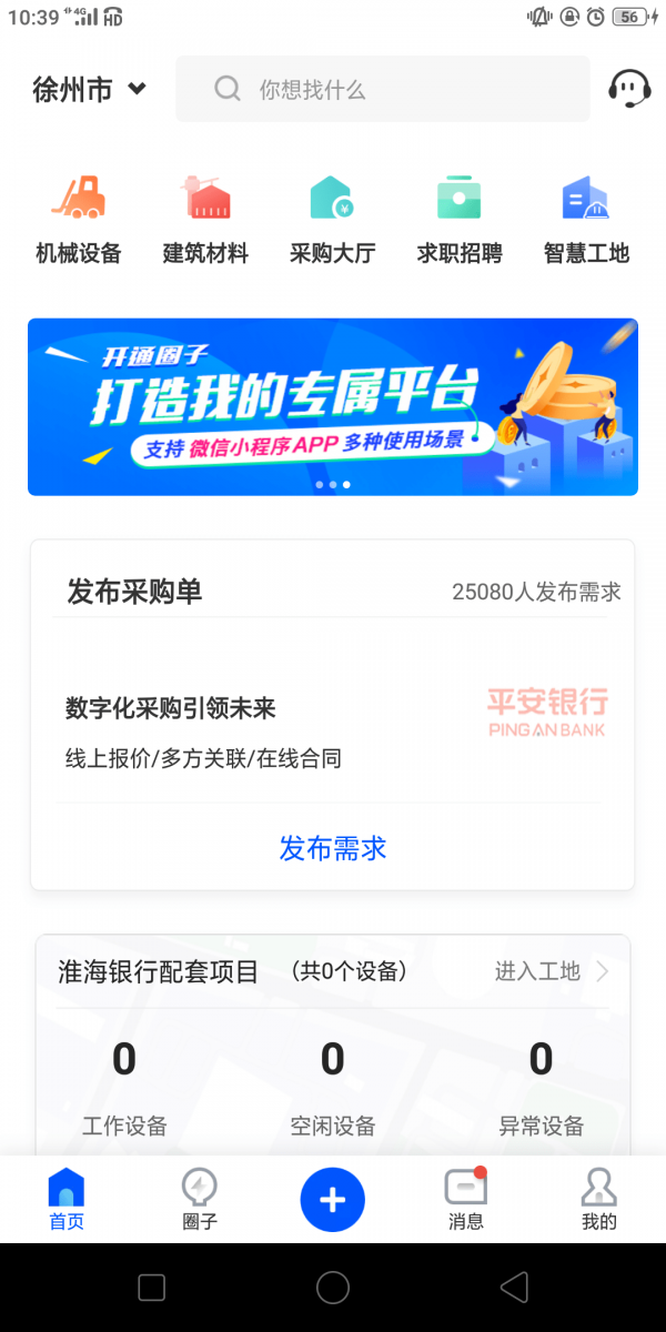 乐筑截图