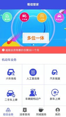 蜀信管家截图