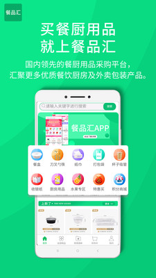 餐品汇截图