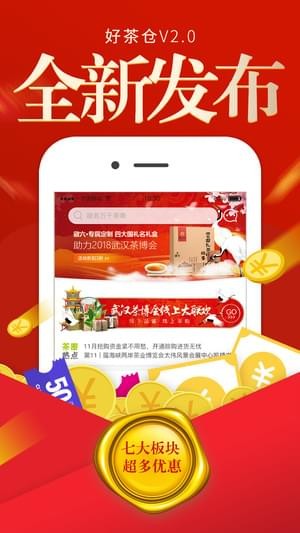 好茶仓截图