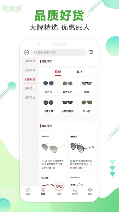 眼镜直通车截图