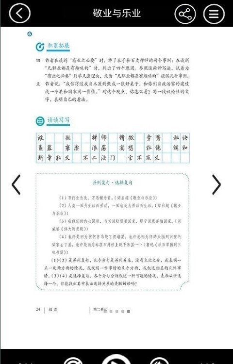 九年级智趣语文截图