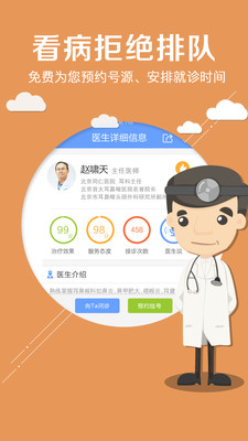 灯塔医生医院挂号截图