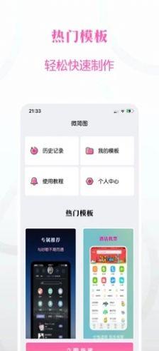 微简图截图