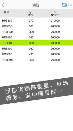 钢筋大师截图