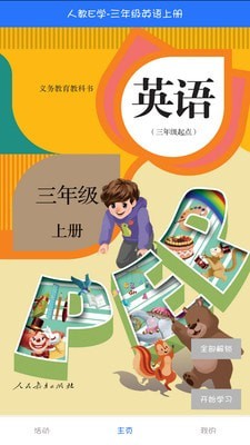 英语点读助手截图
