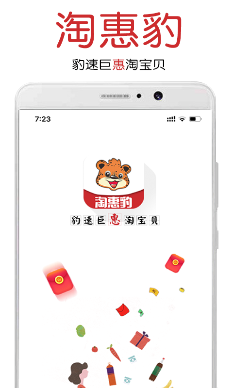 淘惠豹截图
