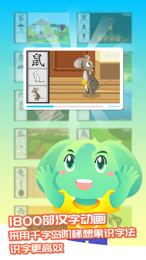 智象识字截图