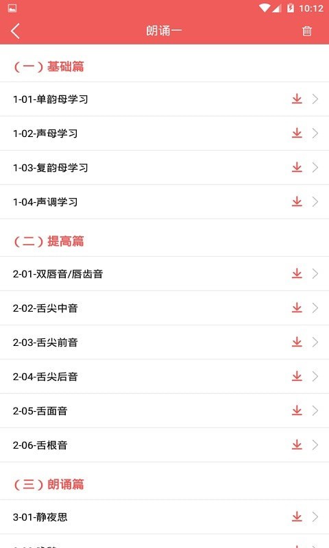 电子课本大全截图