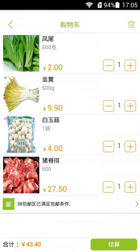 淘菜菜团购截图