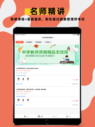 中学教师资格证考试题库2022截图