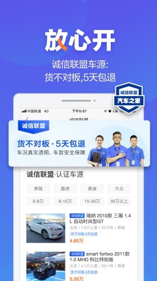 汽车之家二手车截图