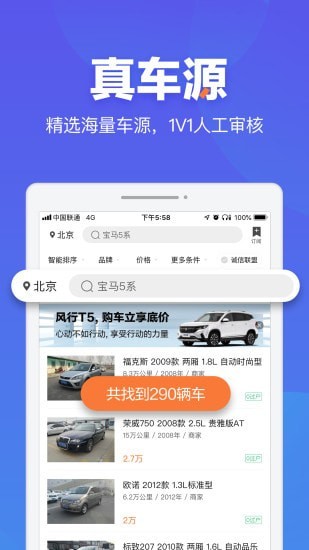 汽车之家二手车截图