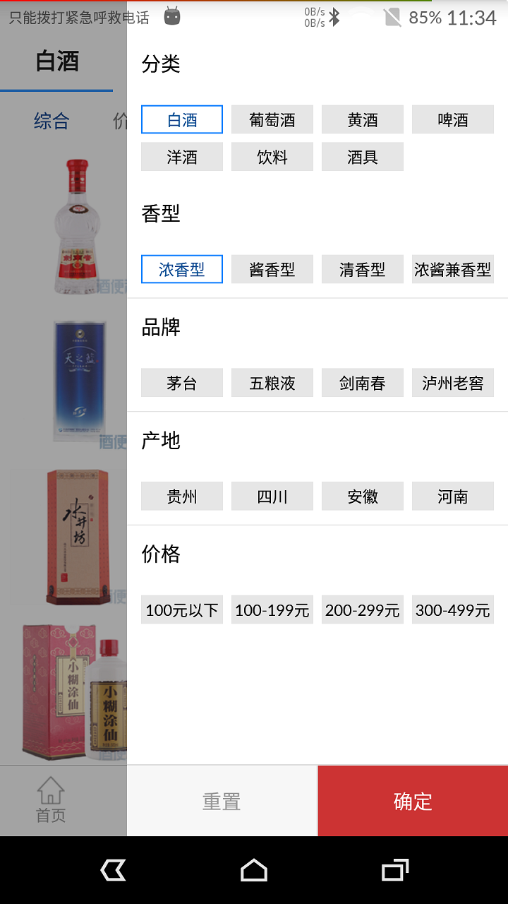 酒便利截图