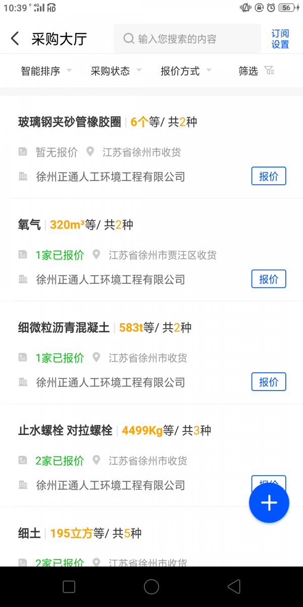 乐筑截图