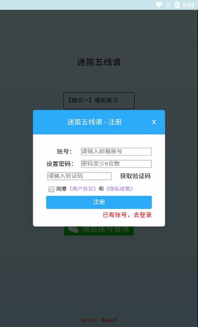 迷笛五线谱截图