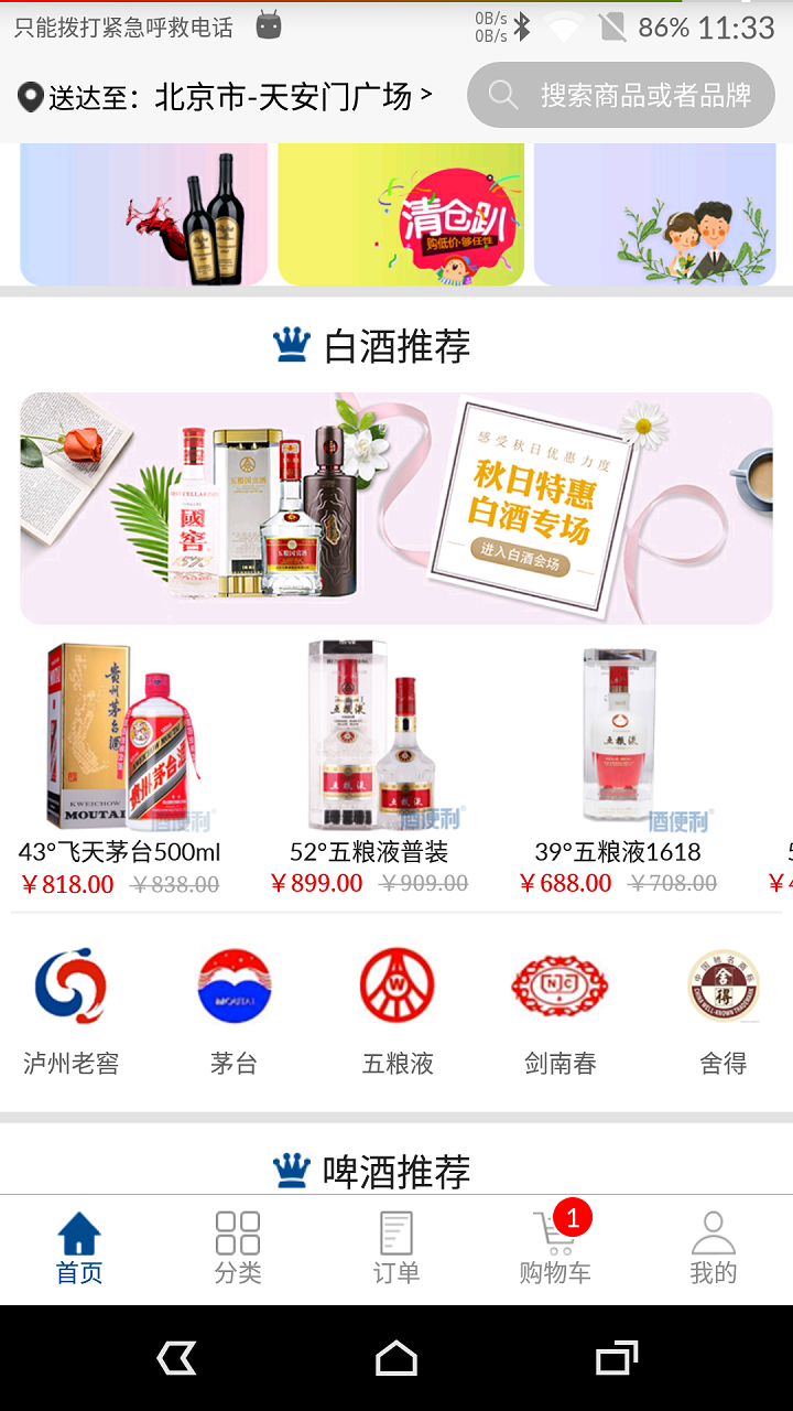 酒便利截图