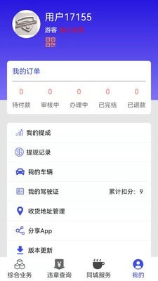 蜀信管家截图