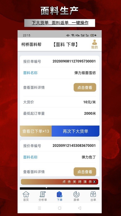 柯桥面料帮截图