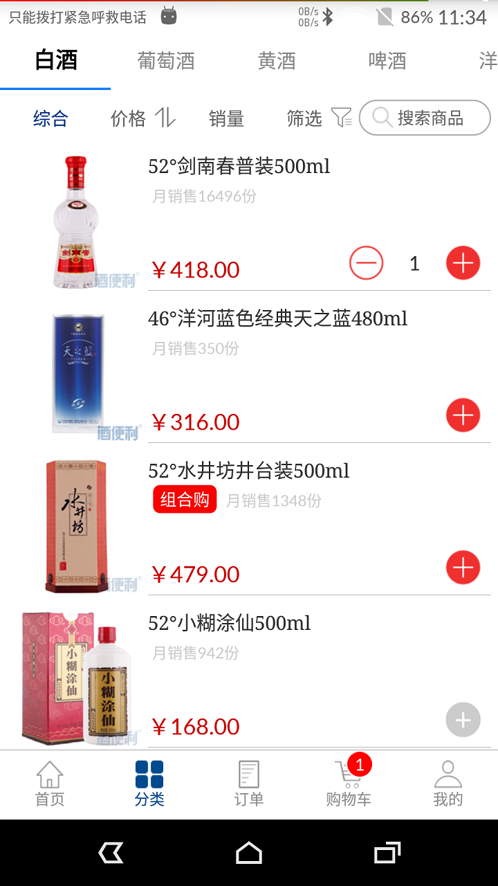 酒便利截图