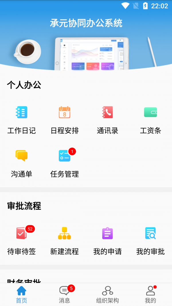 承元OA截图