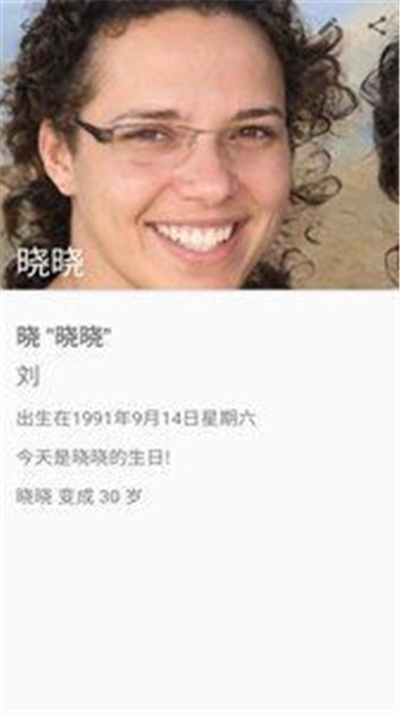 你的生日截图