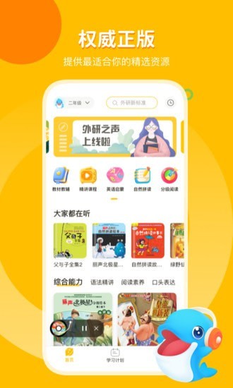 外研之声截图