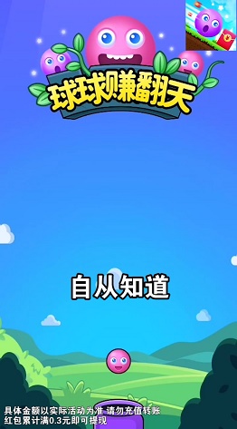 球球赚翻天截图