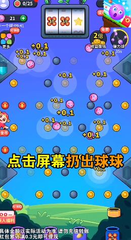球球赚翻天截图