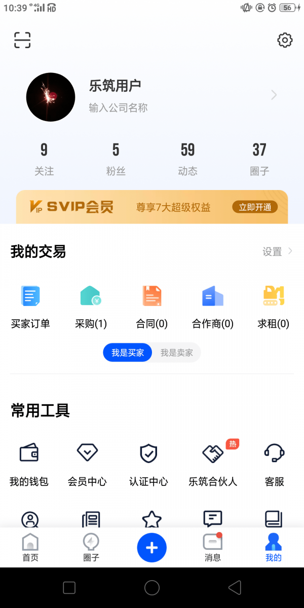 乐筑截图