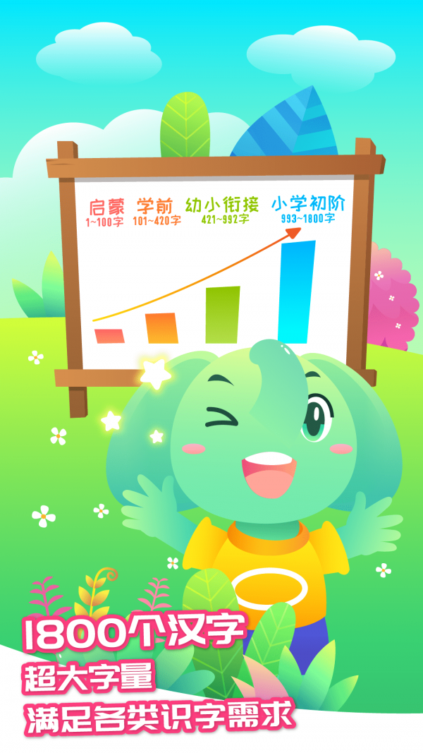 智象识字截图