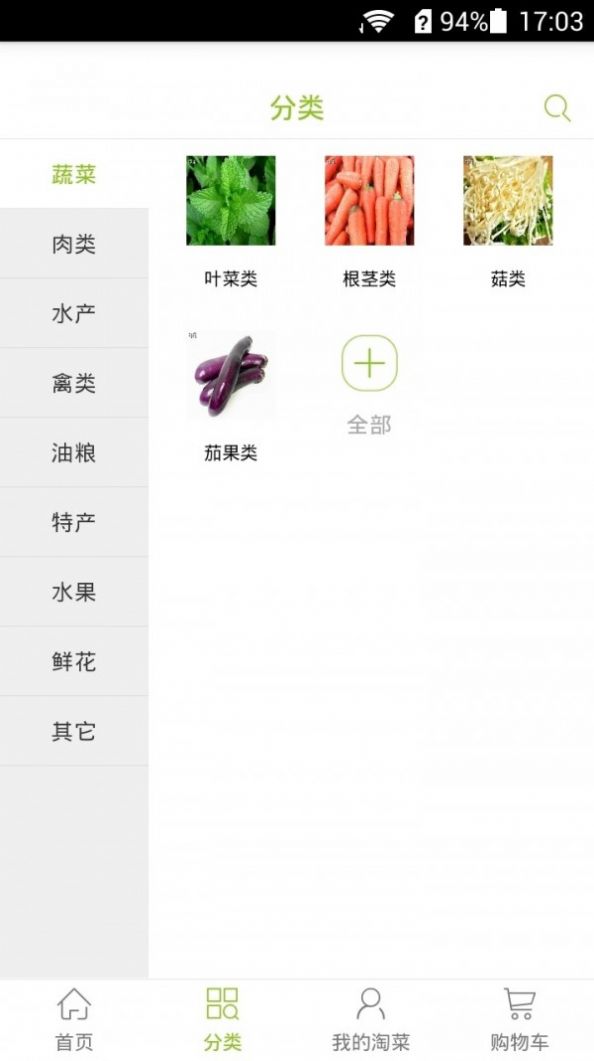 淘菜菜团购截图