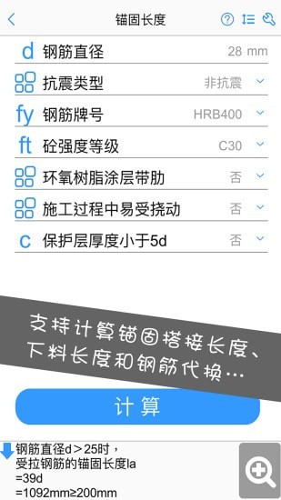 钢筋大师截图