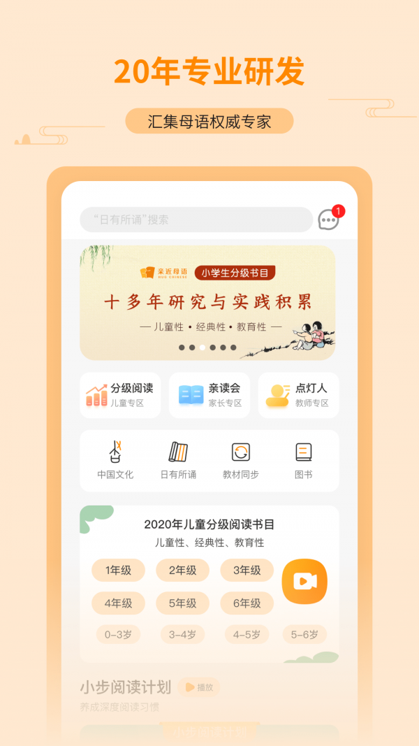 亲近母语截图
