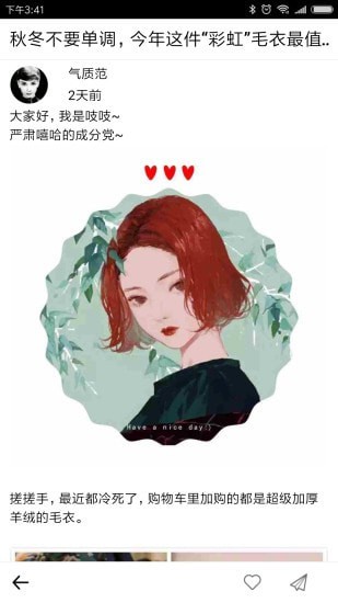爱逛达人截图