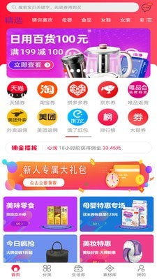 购物精灵截图