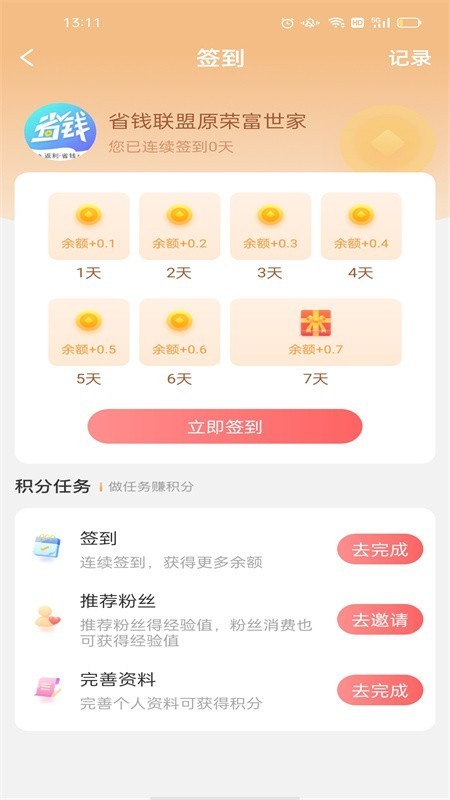 宝妈日记截图