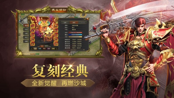 霸业火龙微变截图
