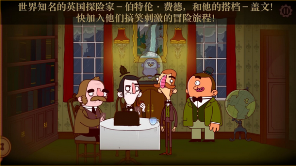 伯特伦费德历险记截图