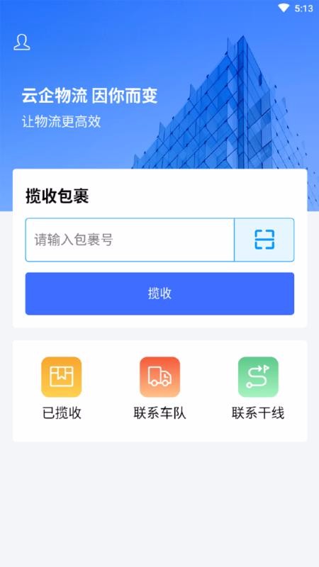 运融通驿站截图