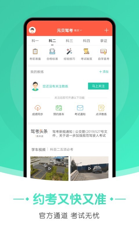 元贝驾考小车截图